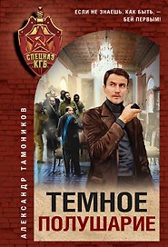 Темное полушарие