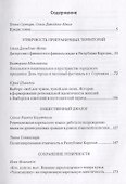Гибкие этничности : Этнические процессы в Петрозаводске и Карелии в 2010-е годы - 1