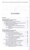Электроснабжение. Курсовое проектирование. Учебное пособие - 1