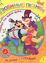 Говорят, мы бяки-буки