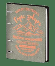 Тетрадь на кольцах в клетку InFolio, "Study. Mountains", 120 листов