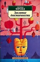 Заклятие девственности