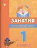Занятия по английскому языку. 1 класс - 0