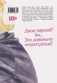 Девушка, серьёзно настроенная на брак, заводит случайный роман. Манга - 1