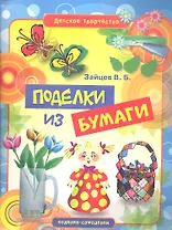 Поделки из бумаги