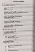 1000 и один договор (учтены все последние изменения в законодательстве) - 1