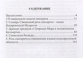 Словарь Священной речи санскрита - 1