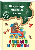 Считаем и решаем - 2