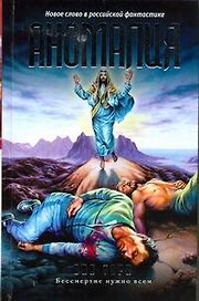 Аномалия