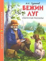 Бежин луг