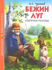 Бежин луг