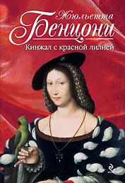 Кинжал с красной лилией