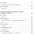Литература. 8 класс. Учебное пособие. В семи частях. Часть 4 (для слабовидящих обучающихся). ФГОС 2021 - 2