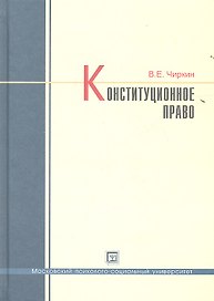 Конституционное право: учебник для бакалавров