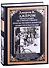 Трое в лодке, не считая собаки. Трое на четырех колесах. Повести и рассказы - 0