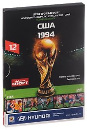 Книга-DVD США 1994 Т.12 (ЧМпоФутболу1930-2006) (коробка)