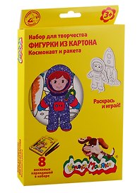 Набор для творчества Каляка-Маляка. Раскрась фигурку «Космонавт и ракета», А5, 8 цветов