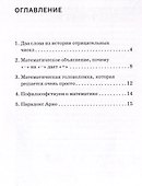 Математическое объяснение, почему «–» на «–» дает «+»: Методическое пособие - 2