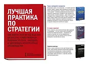 Комплект "Лучшая практика по стратегии" (3 книги)