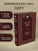 Призрак Оперы - 2