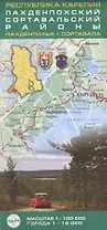 Карта Республика Карелия. Лахденпохский и Сортавальский районы. Лахденпохья. Сортавала. Масштаб 1:100 000, 1: 18 000
