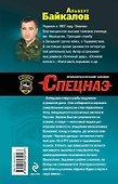 Спецназ.Штурмовой вариант - 1