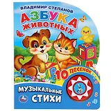 Азбука животных.