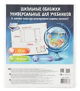 Обложки 25шт д/учебников универс. ПП 80мкм, прозр., с липким слоем, 230*400мм, европодвес