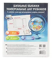 Обложки 25шт д/учебников универс. ПП 80мкм, прозр., с липким слоем, 230*400мм, европодвес