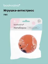 Мялка антистресс Капибарик (3+) (упаковка), bookvalno