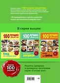100 лучших рецептов салатов на каждый день - 1