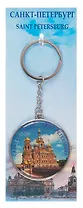 Сувенир, Брелок металл круг СПб Спас-на крови [46-9175]