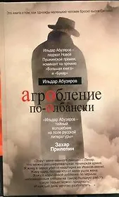 АгрОбление по-Олбански