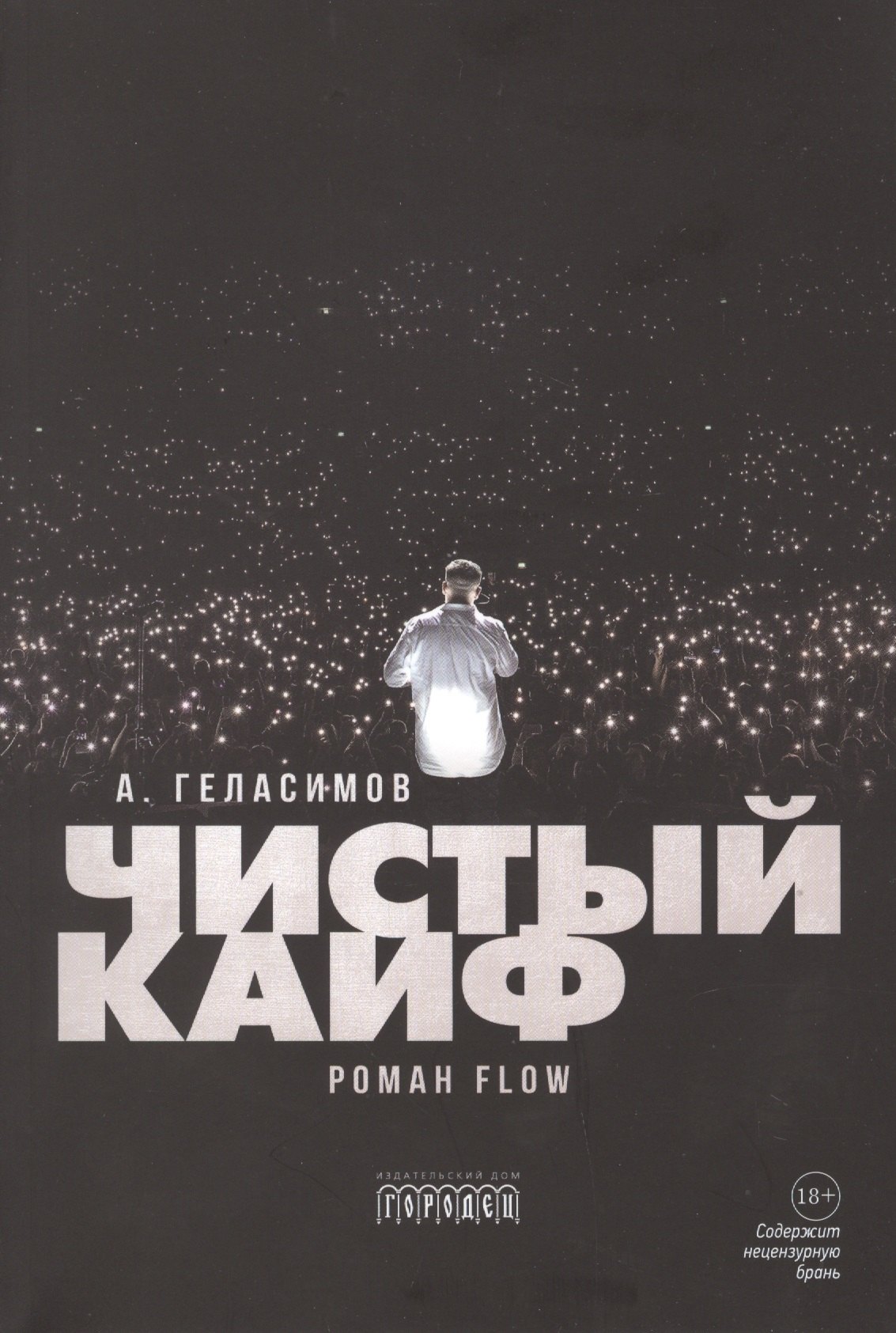 

Чистый кайф