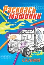Скания
