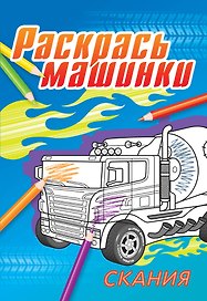Скания