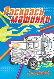 Скания
