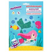 Набор для творчества Аппликация из фольги, Русалка, самокл.основа 20*15см, ЮНЛАНДИЯ, 662382