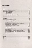 Любовь есть исполнение закона - 2