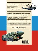 Военная техника. Всё об оружии, бронетехнике и самолетах - 1