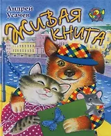 Живая книга