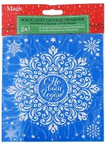 Новогоднее оконное украшение с глиттером и раскраской Надпись С Новым Годом (15,5x17,5)
