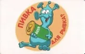 Магнит календарный Пивка для рывка (ве4000402)