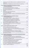 Миграционное право России. Учебник для бакалавров - 2