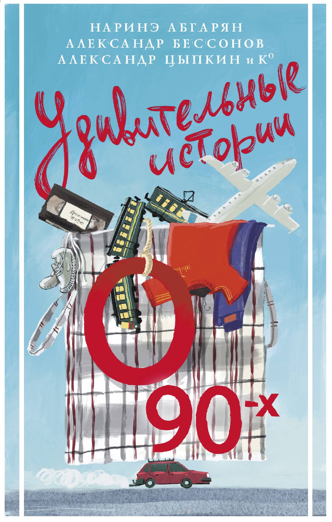 

Удивительные истории о 90-х