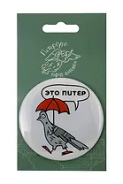 Зеркало Виды СПб Голубь под зонтом (Город Ангела)