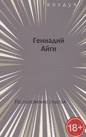 Расположение счастья