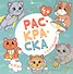 арт. 73044 КУСЬ! - 0
