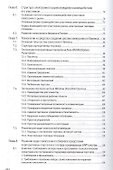 Интернет-технологии в экономике знаний: Учебник - 2