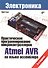 Практическое программирование микроконтроллеров Atmel AVR на языке ассемблера.- 3 изд., испр. - 1